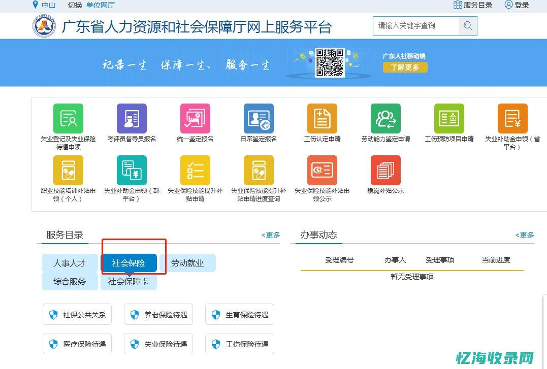 中山企业社保缴费标准2024年 (中山企业社保缴费标准)