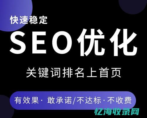 seo友好性 (seo分析优化)