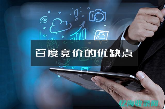 竞价和seo (简述seo和竞价排名的优缺点)