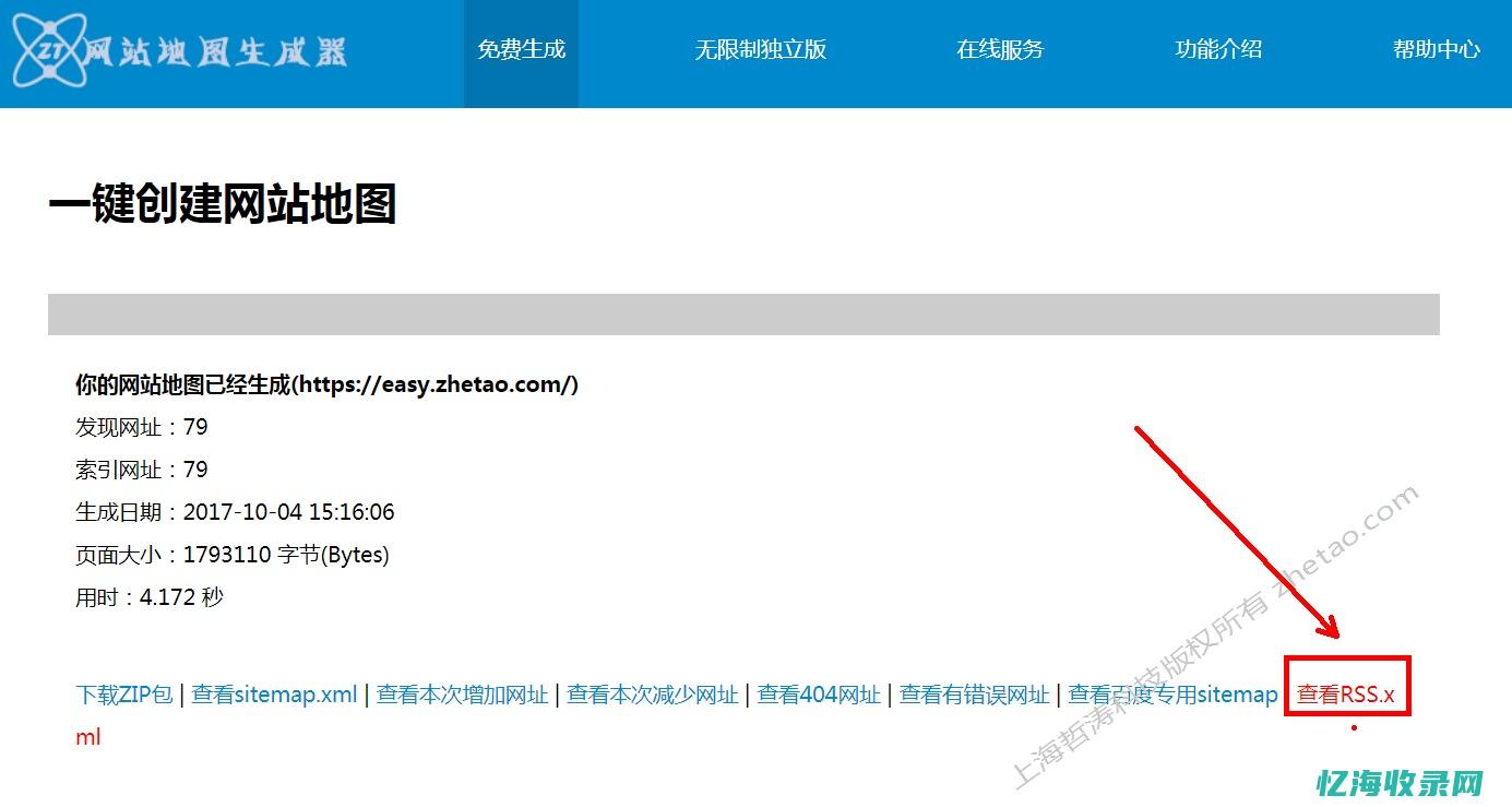网站地图生成 (网站地图生成器)