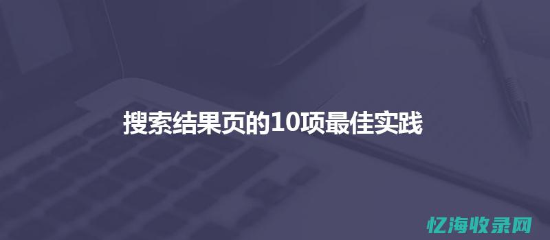 辽阳seo优化 (辽阳的最新招聘信息)