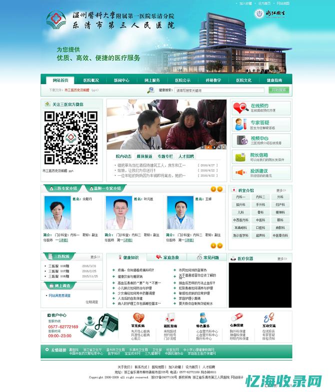 乐清网站
