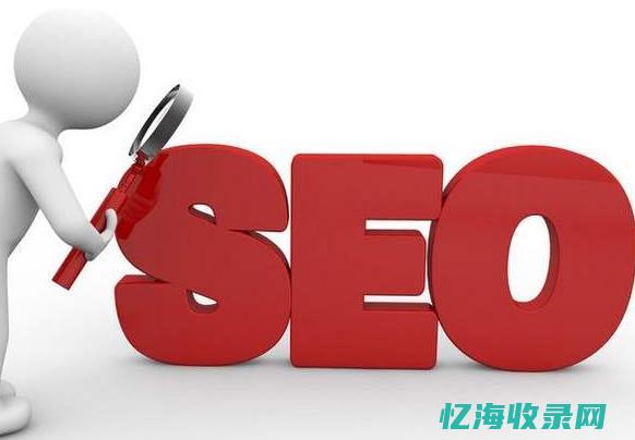 seo的