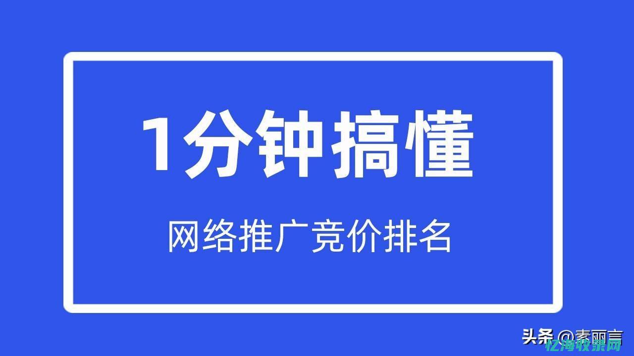 seo和竞价排名区别分析 (seo和竞价推广哪个效果好)