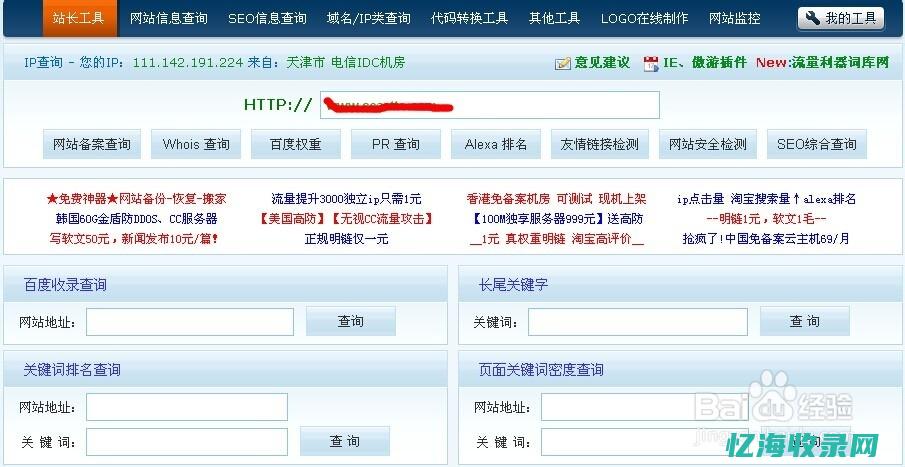 seo站长综合查询 (seo站长常用工具)