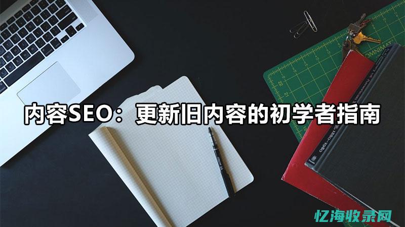 写seo文章大概需要写些什么