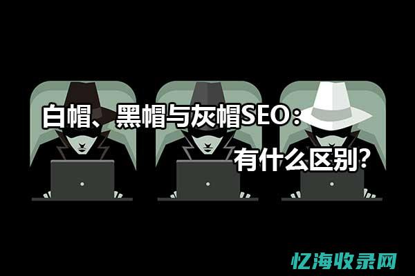 灰帽黑客是什么