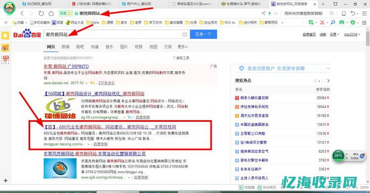 湖南正规seo公司