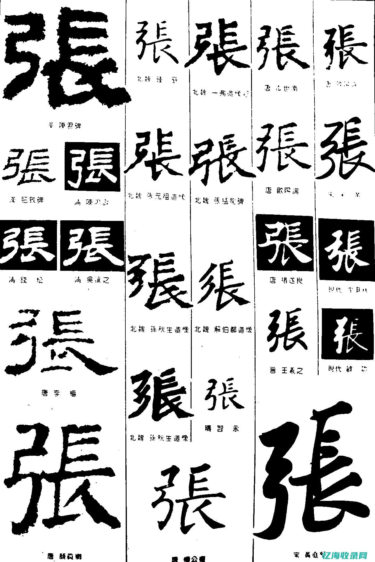 字体对照图片