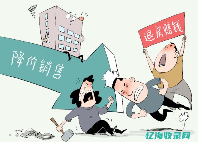 房东不肯降价如何巧说 (买房子房东不肯降价)