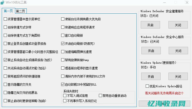 优化刷排名