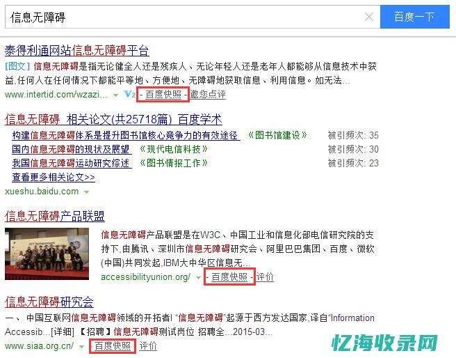 百度快照是什么意思啊