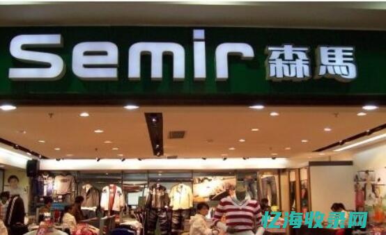 森马专卖店号码