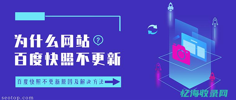 什么叫百度快照