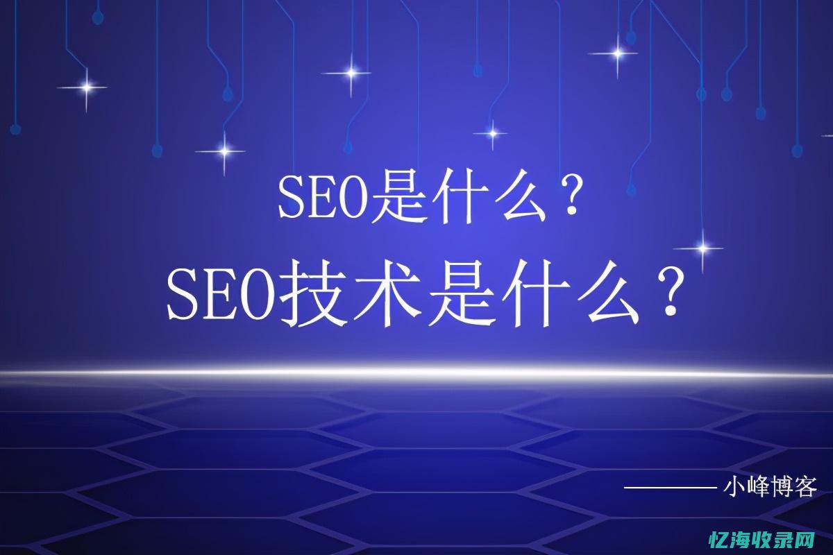 seo行业术语 (seo这个行业怎么样)