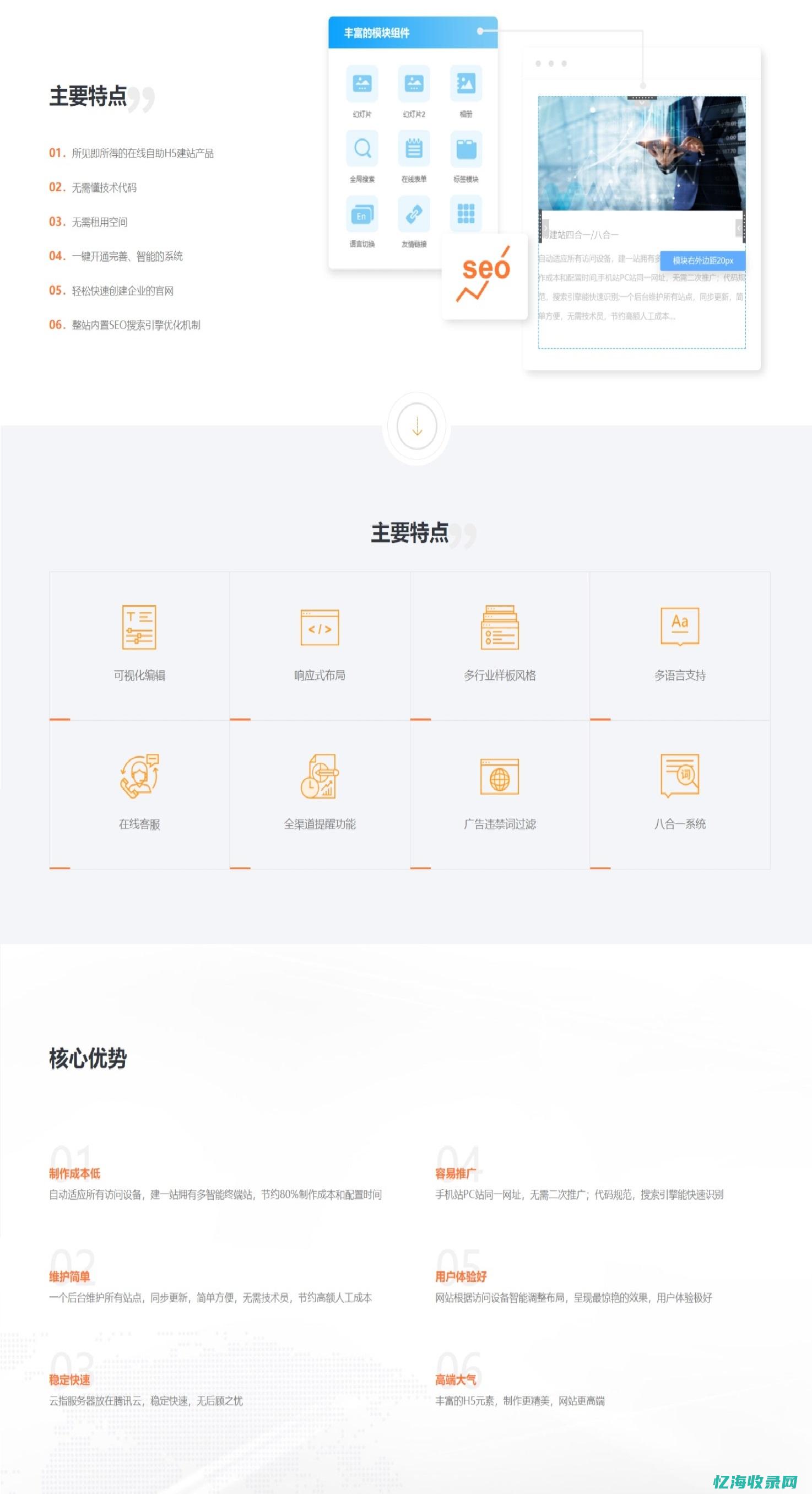 自助建站申请流程