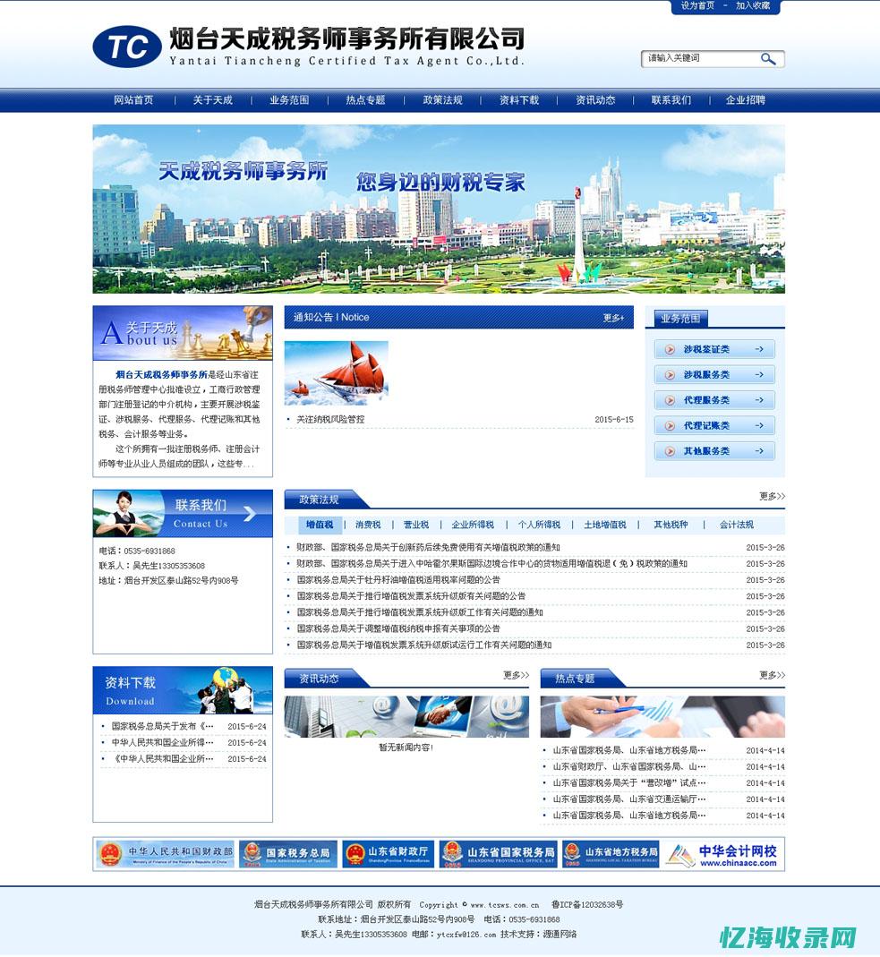 烟台seo网站管理