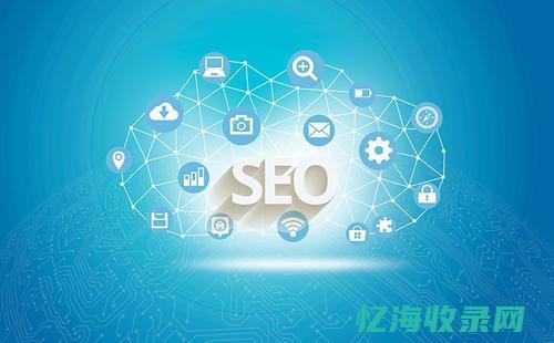 网络seo手机 (seo网络推广怎么做)