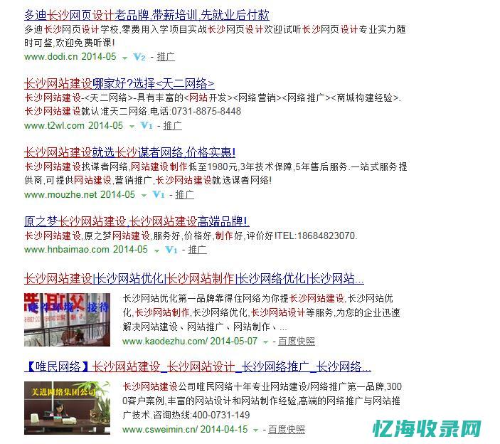 长沙seo霸屏 (长沙seo网络公司)