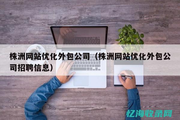 株洲seo推广