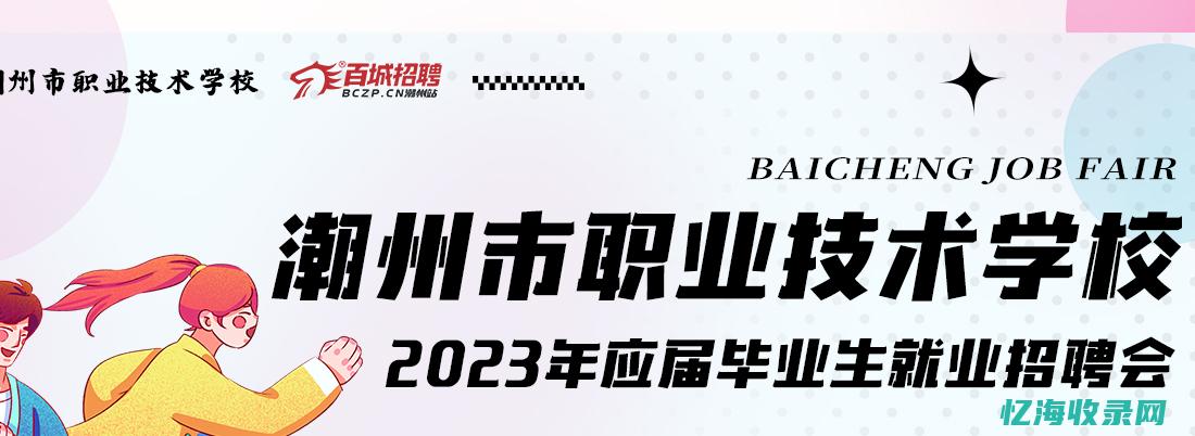 潮州招聘职友集 (潮州招聘求职)