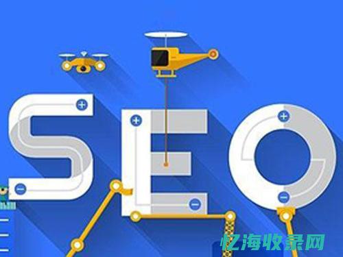 seo专业知识培训