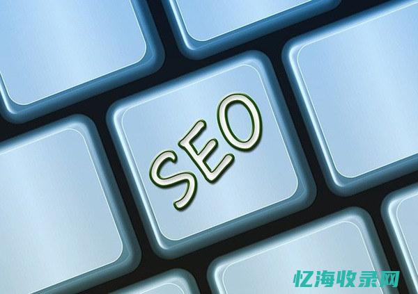 seo快速入门 (seo 入门)