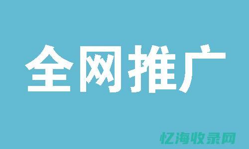 潍坊seo推广 (潍坊seo整站优化哪家好)