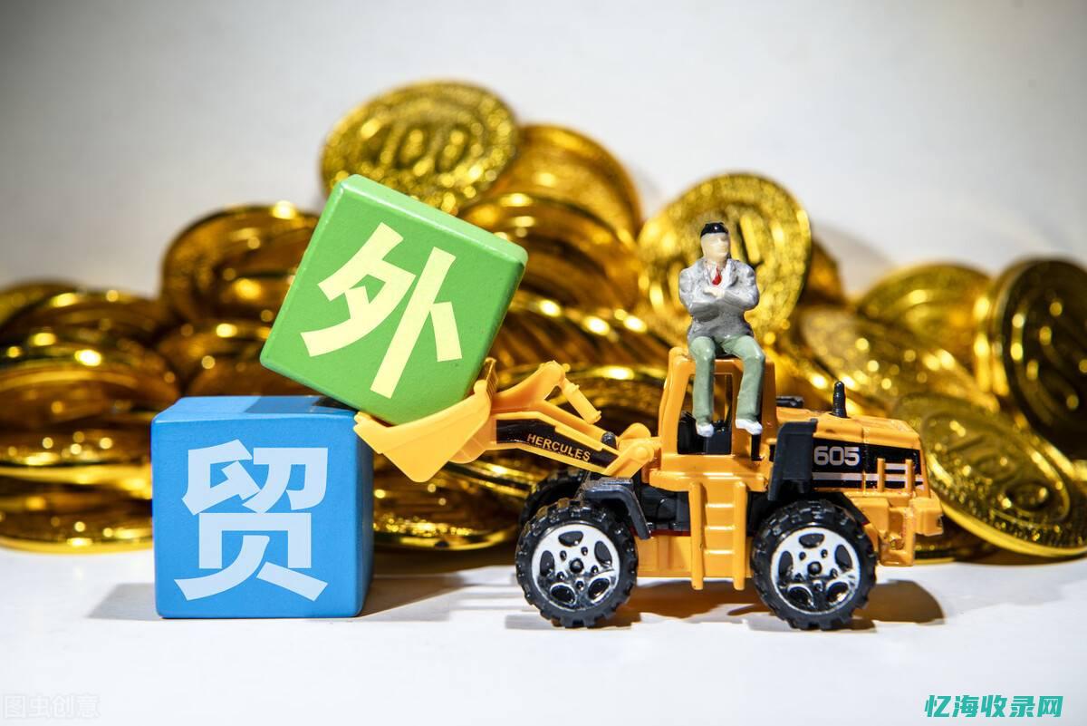 什么是外贸生意 (外贸是一种什么工作)