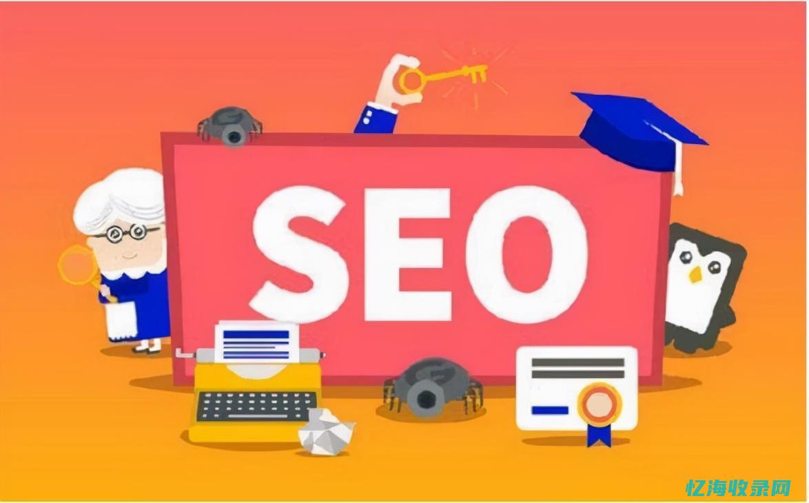seo最重要的是什么 (seo最重要的标签)
