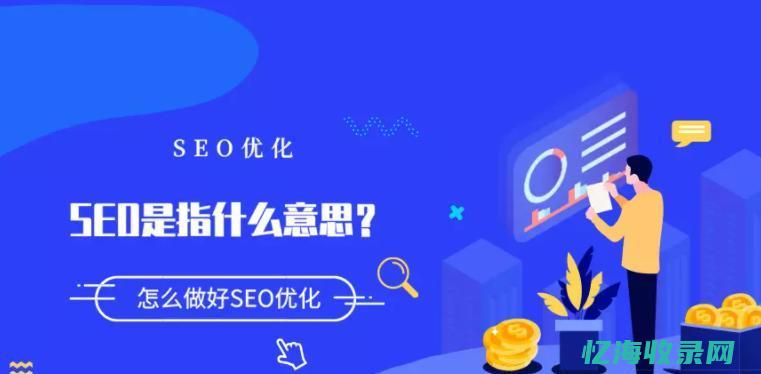 seo收录工具