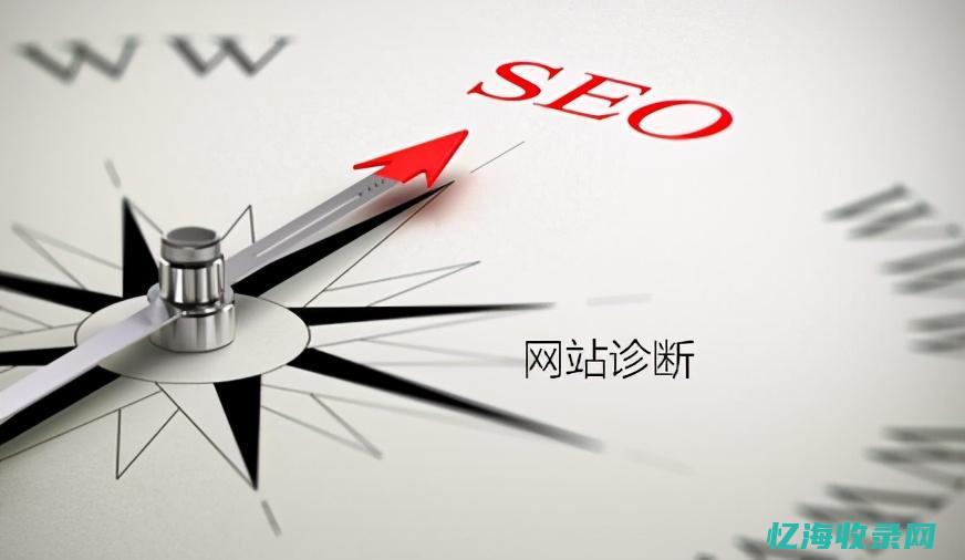seo诊断模板 (seo 诊断)
