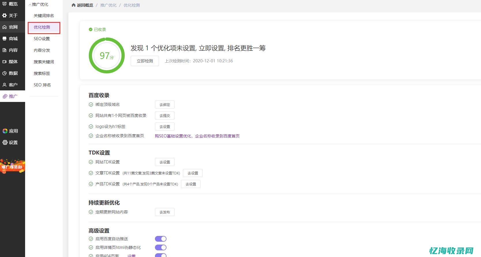 关于seo诊断