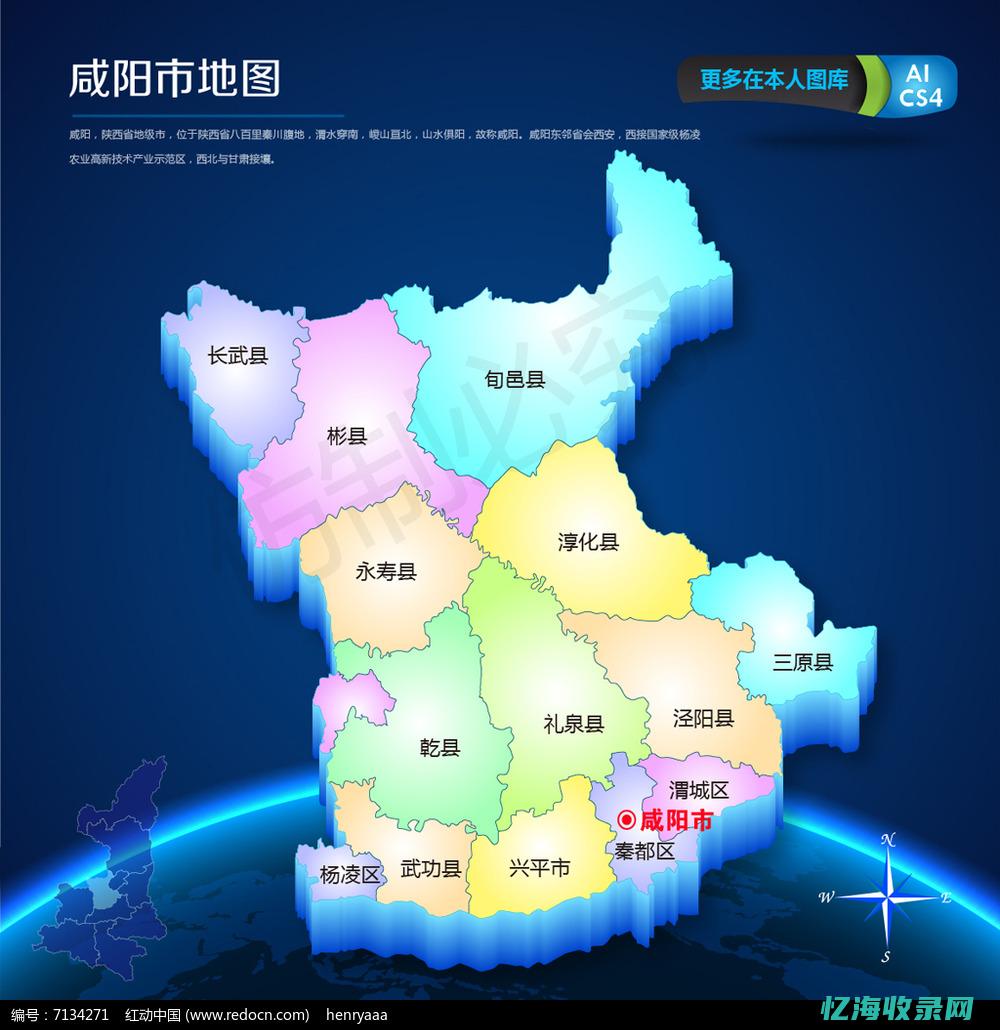 咸阳百度百科
