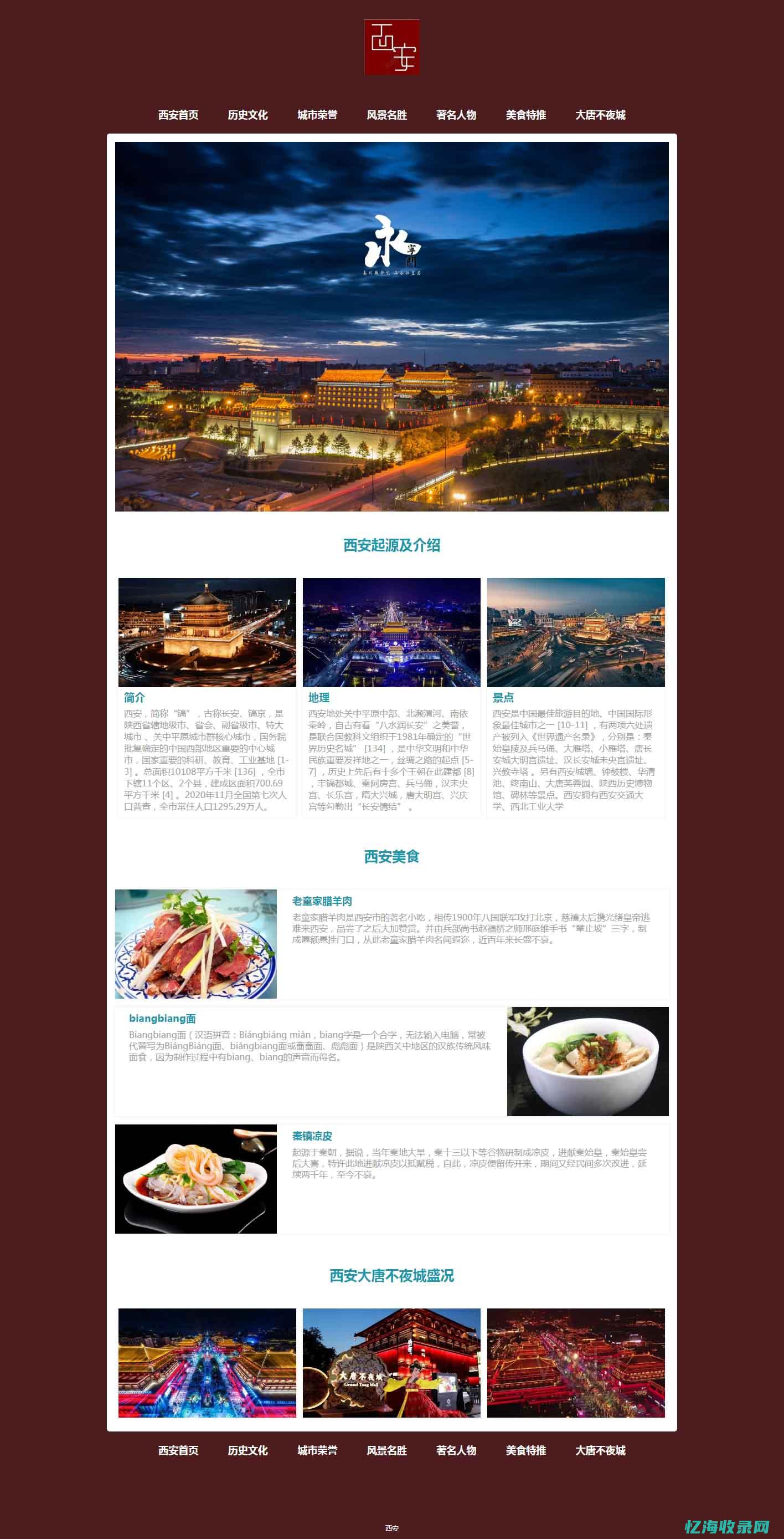 咸阳网站制作公司