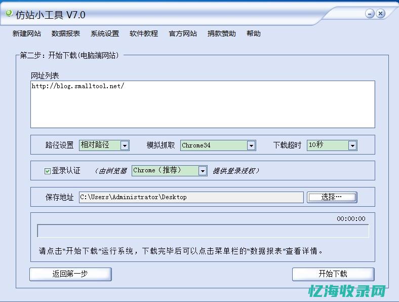 网站仿站