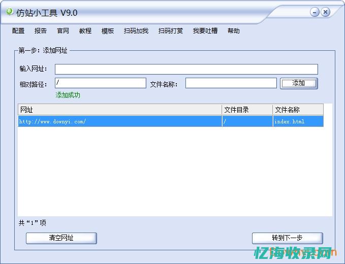 仿站在线工具 (在线仿站平台)