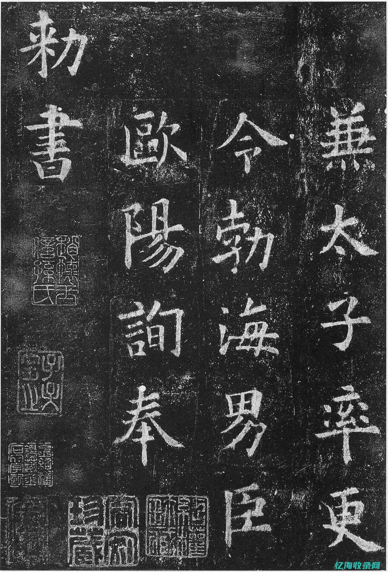 九成宫醴泉铭高清字帖