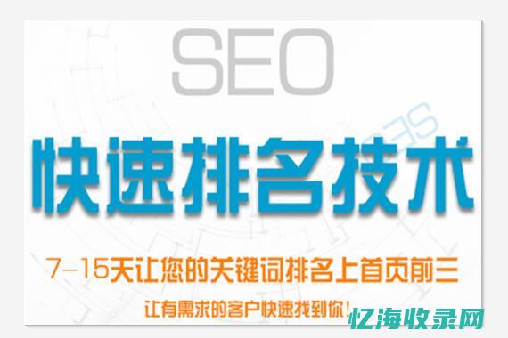 昆明seo网站排名优化公司 (昆明seo建站)