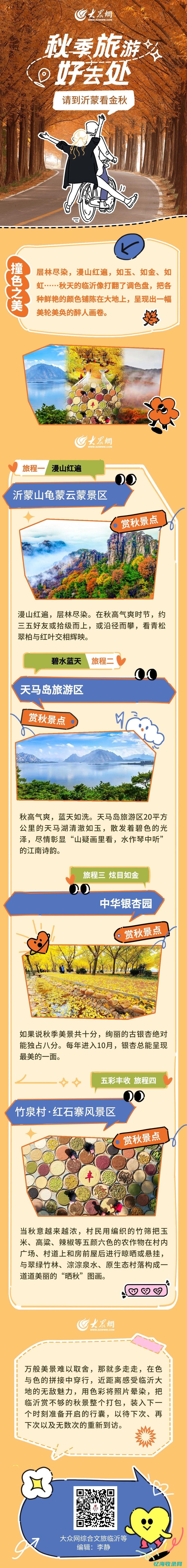 临沂开发公司