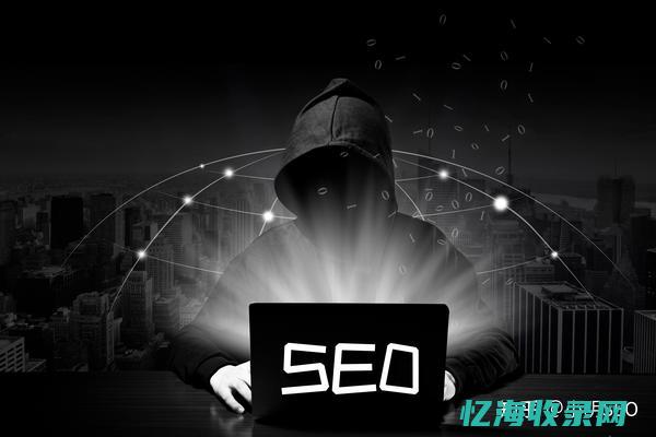 列举几种seo黑帽行为