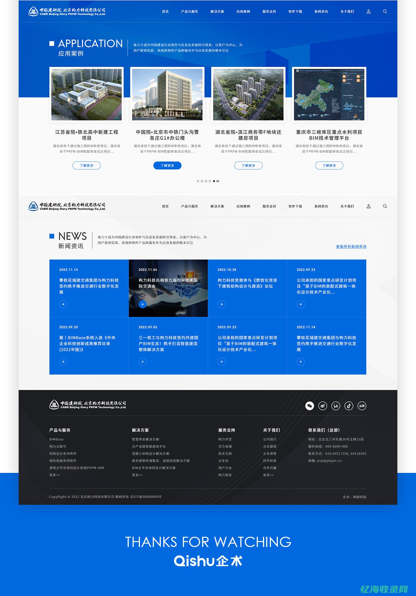 北京网站建设公司