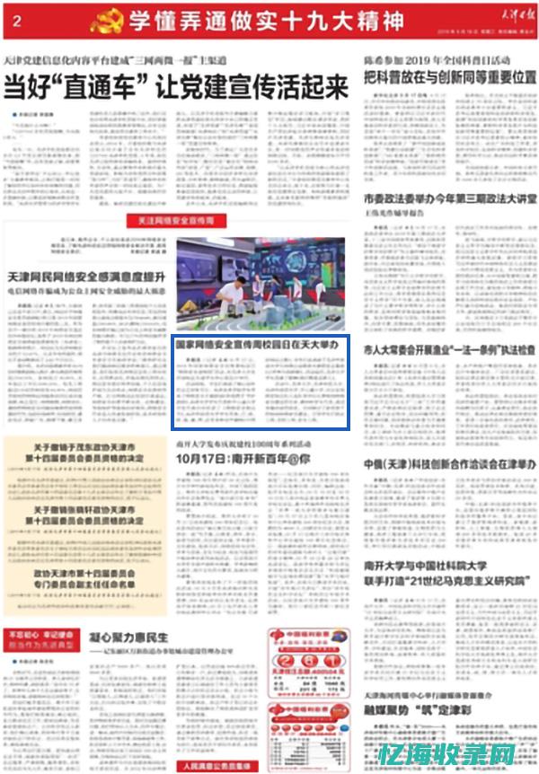 天津是社会保障官网