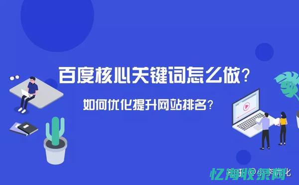 seo关键词优化软件