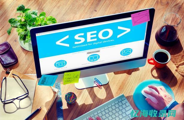 seo网站诊断分析报告