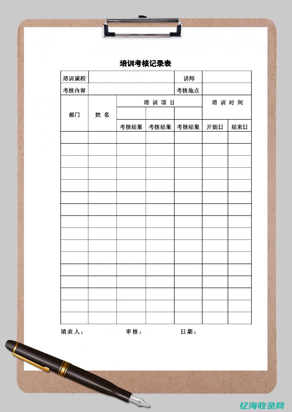 seo员工考核表