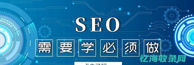 seo岗位工作内容