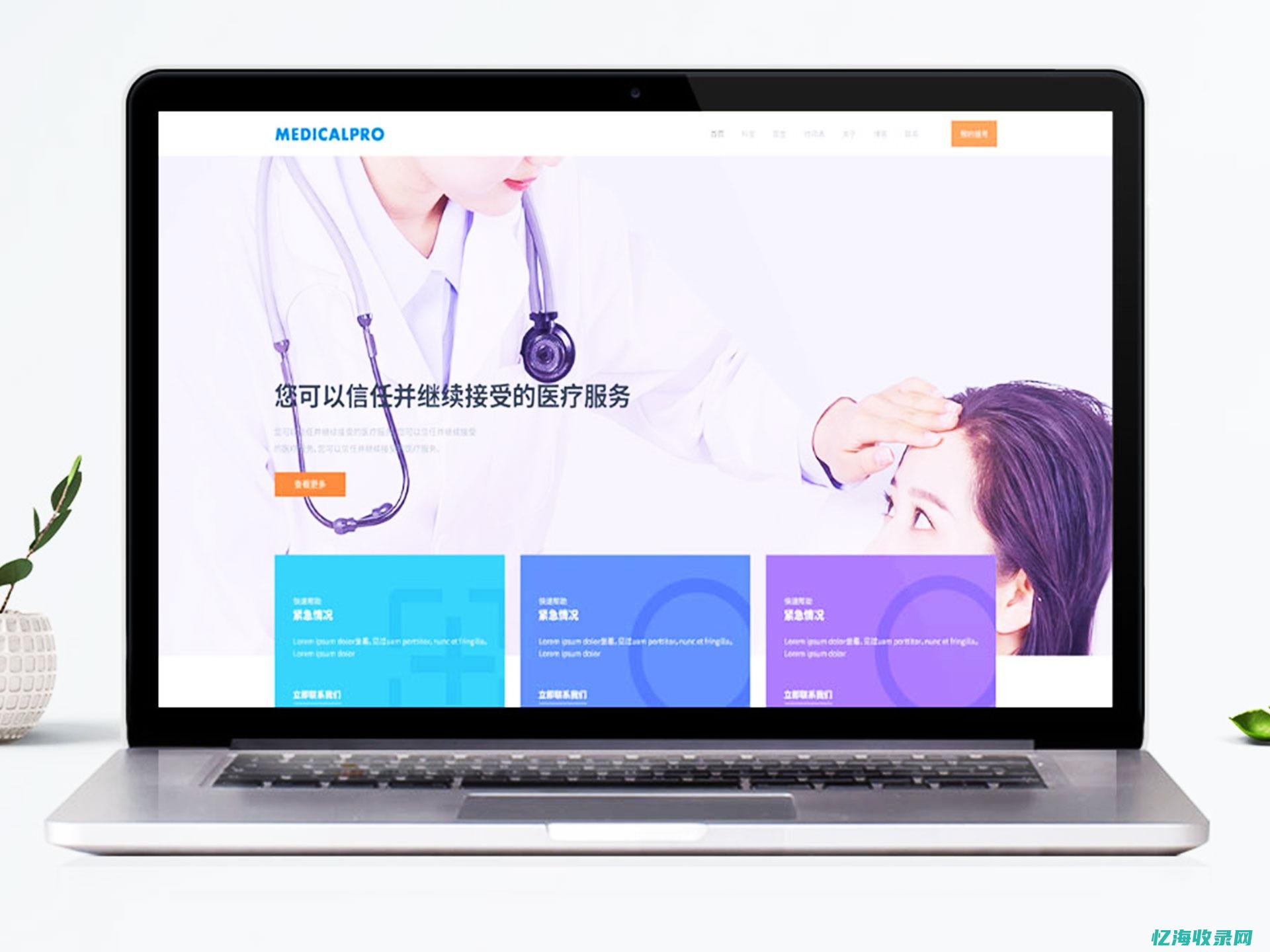医疗网站首页图片大全