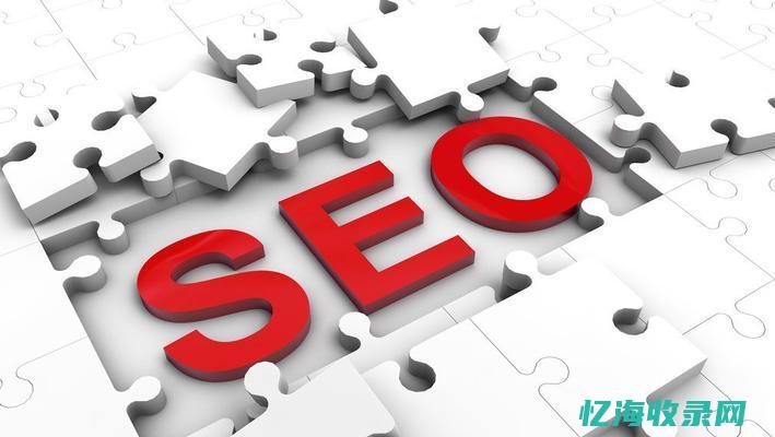seo收录是什么意思