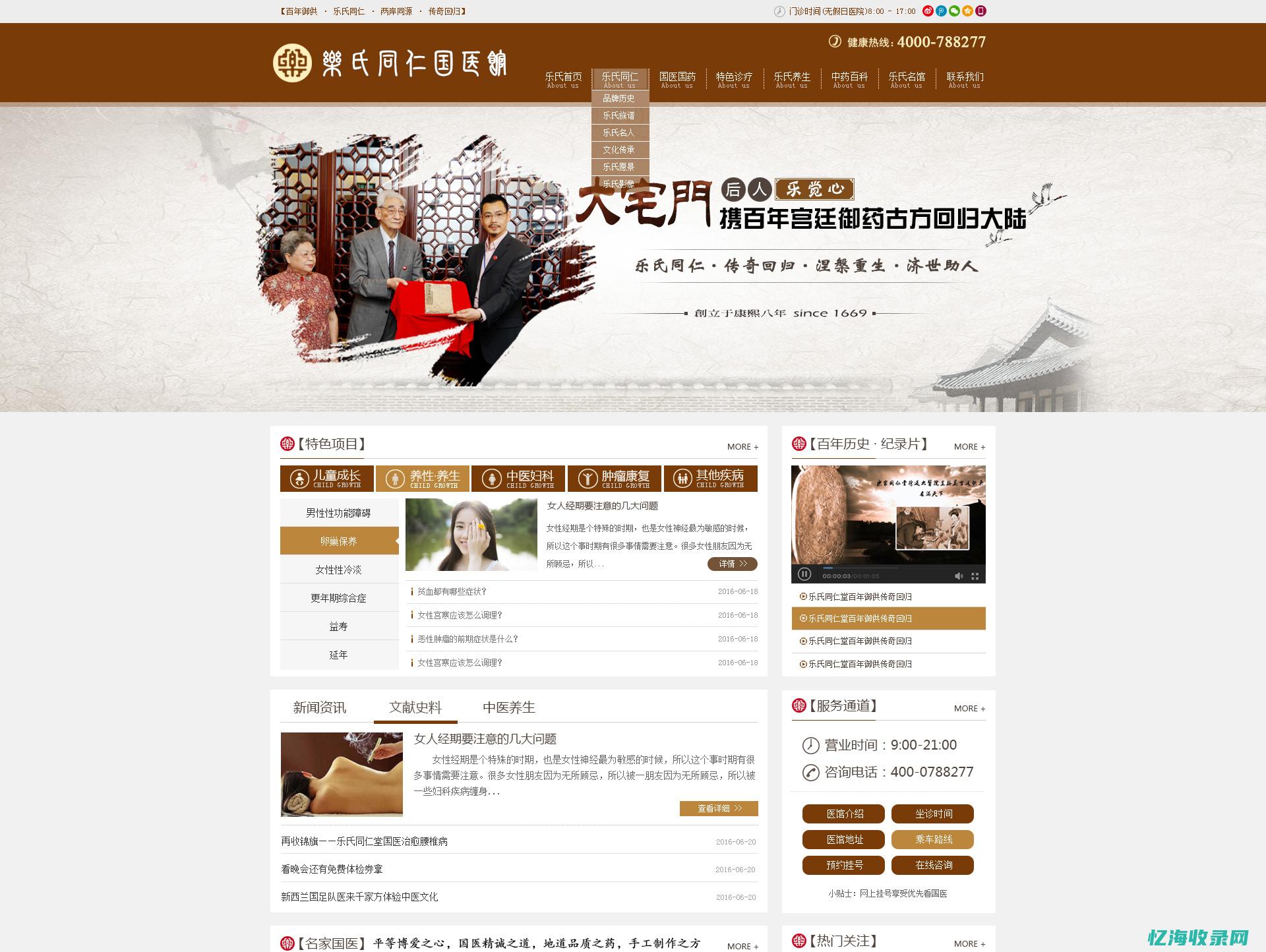 医疗网站首页图片大全